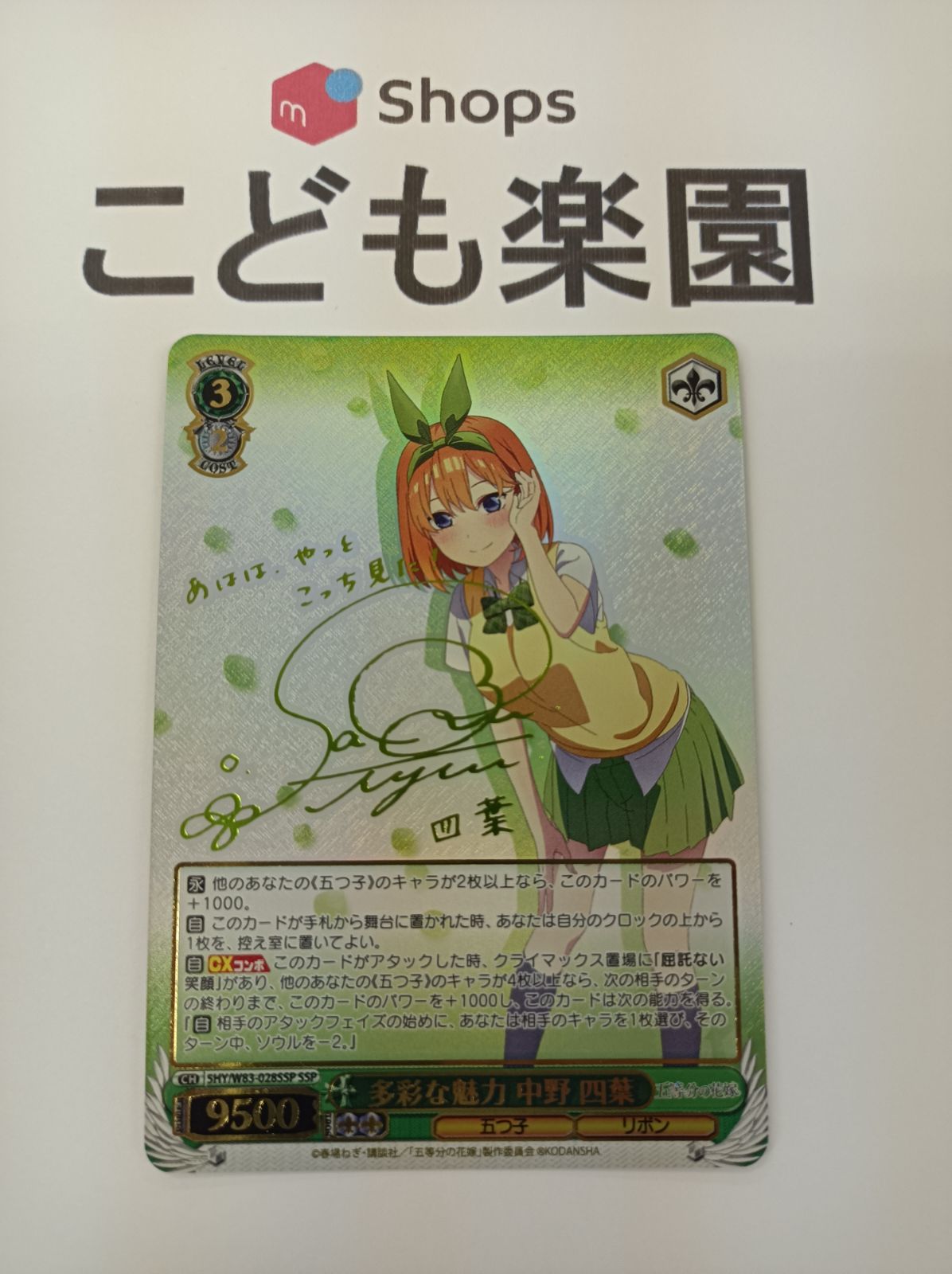 PSA9 ヴァイスシュヴァルツ 五等分の花嫁 中野四葉 多彩な魅力 サイン-