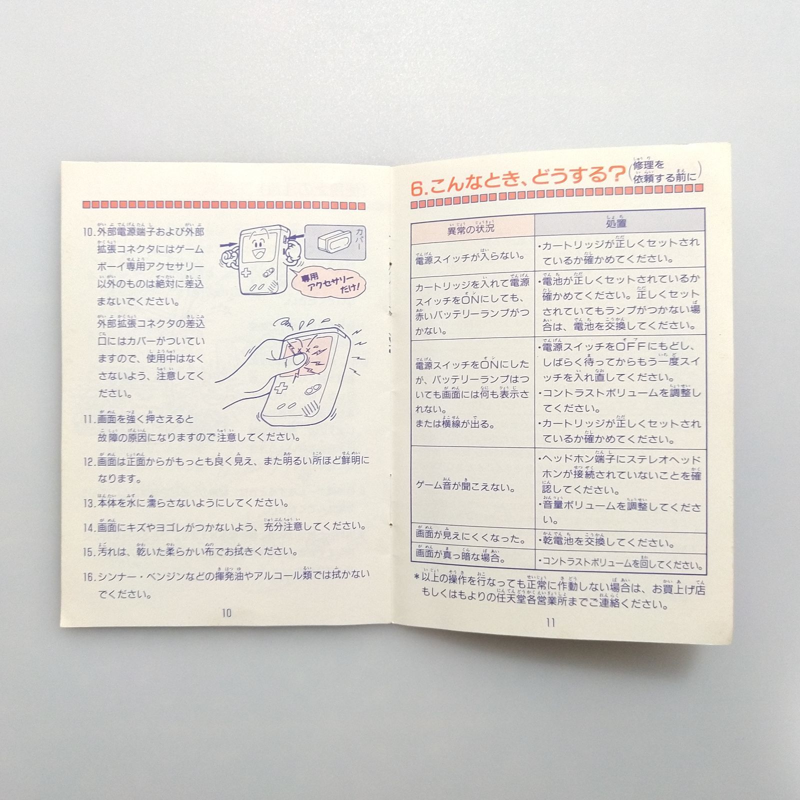 初代ゲームボーイ 取扱説明書【送料無料!】【即日発送可能!】 - メルカリ