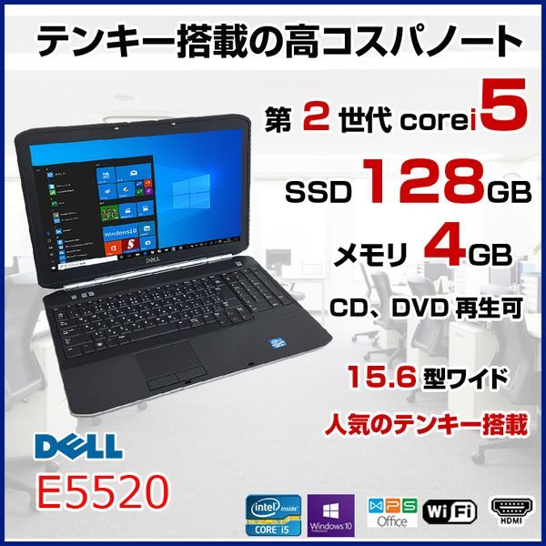 DELL E5520 中古 ノートパソコン Office Win10 大画面 高速SSD 第2世代