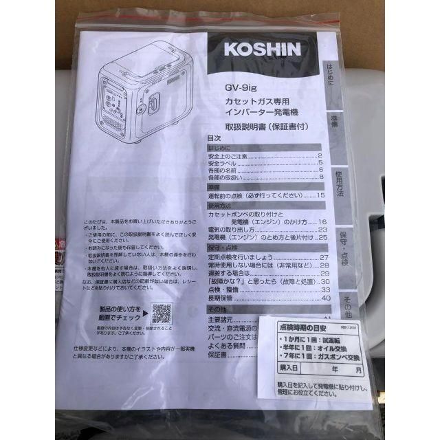 工進 カセットガス インバーター発電機 GV-9ig HRDEVELOPMENT_JP