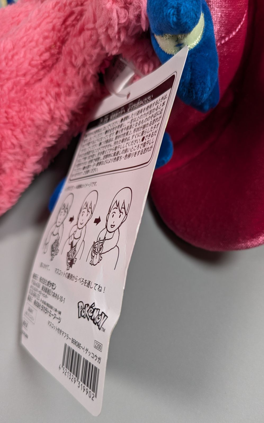ポケモン マスコット付きマフラー BEROBE～! ゲッコウガ - メルカリ