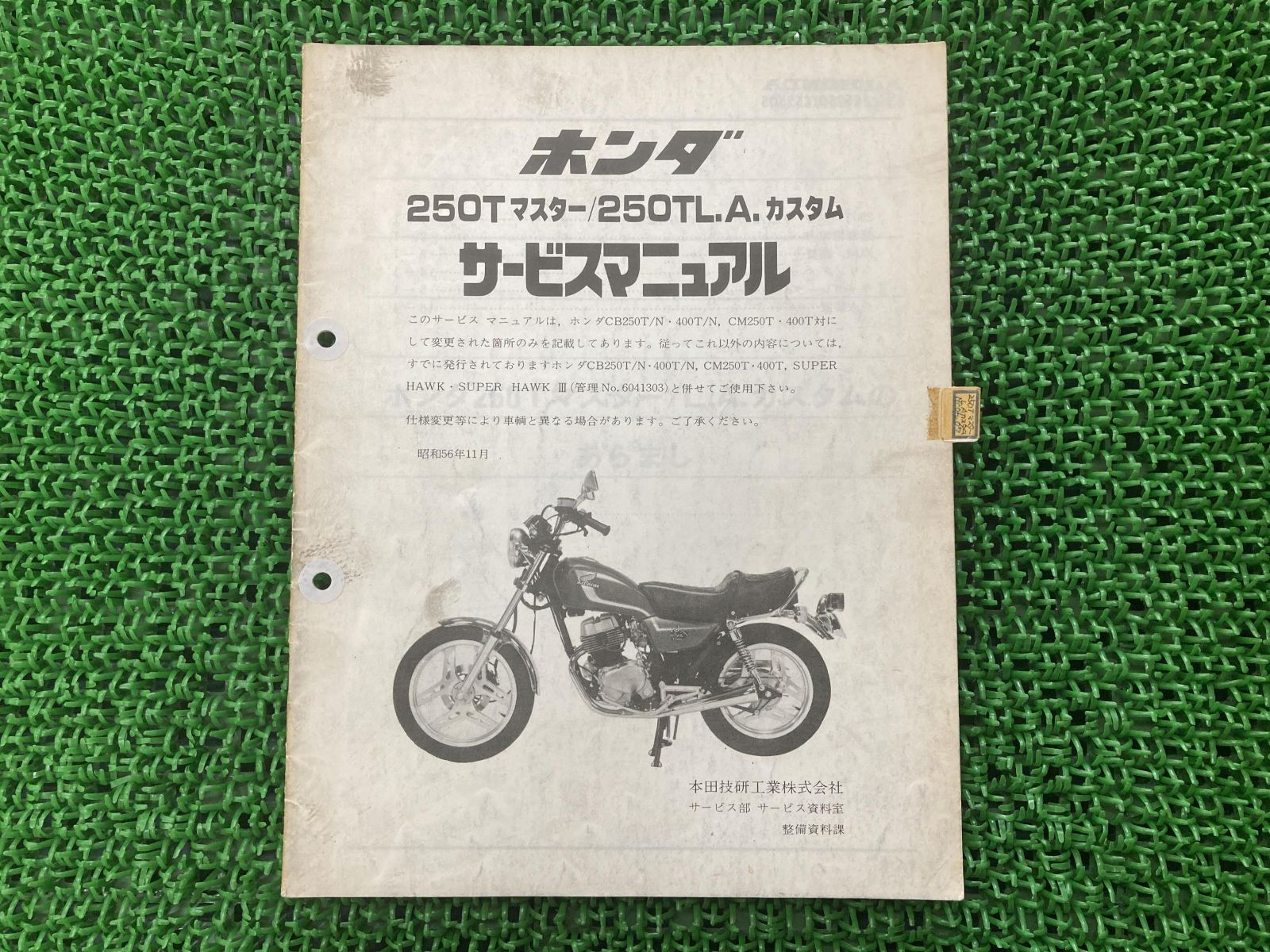ホンダHORNET250 MC31 CB250F サービスマニュアル ホーネット ホーネット250 サービスマニュアル ホンダ 正規 中古 バイク