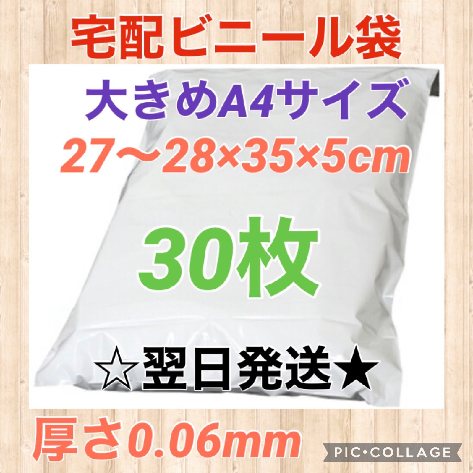 宅配用ビニール袋 大きめA4サイズ 30枚セット