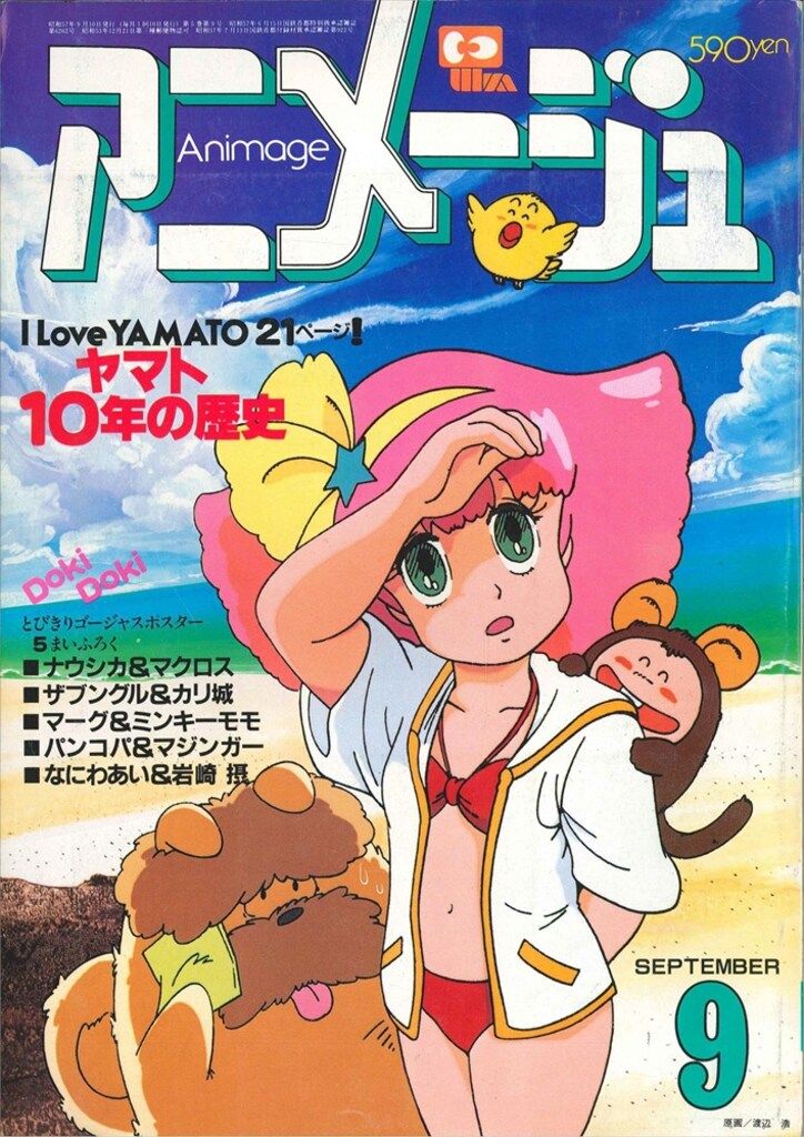 アニメージュ」 1982年7月号 | L3雑録
