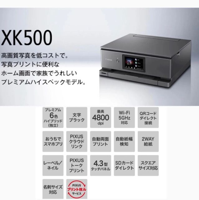 動作品A】Canon PIXUS XK500 複合機 21日保証 - メルカリ