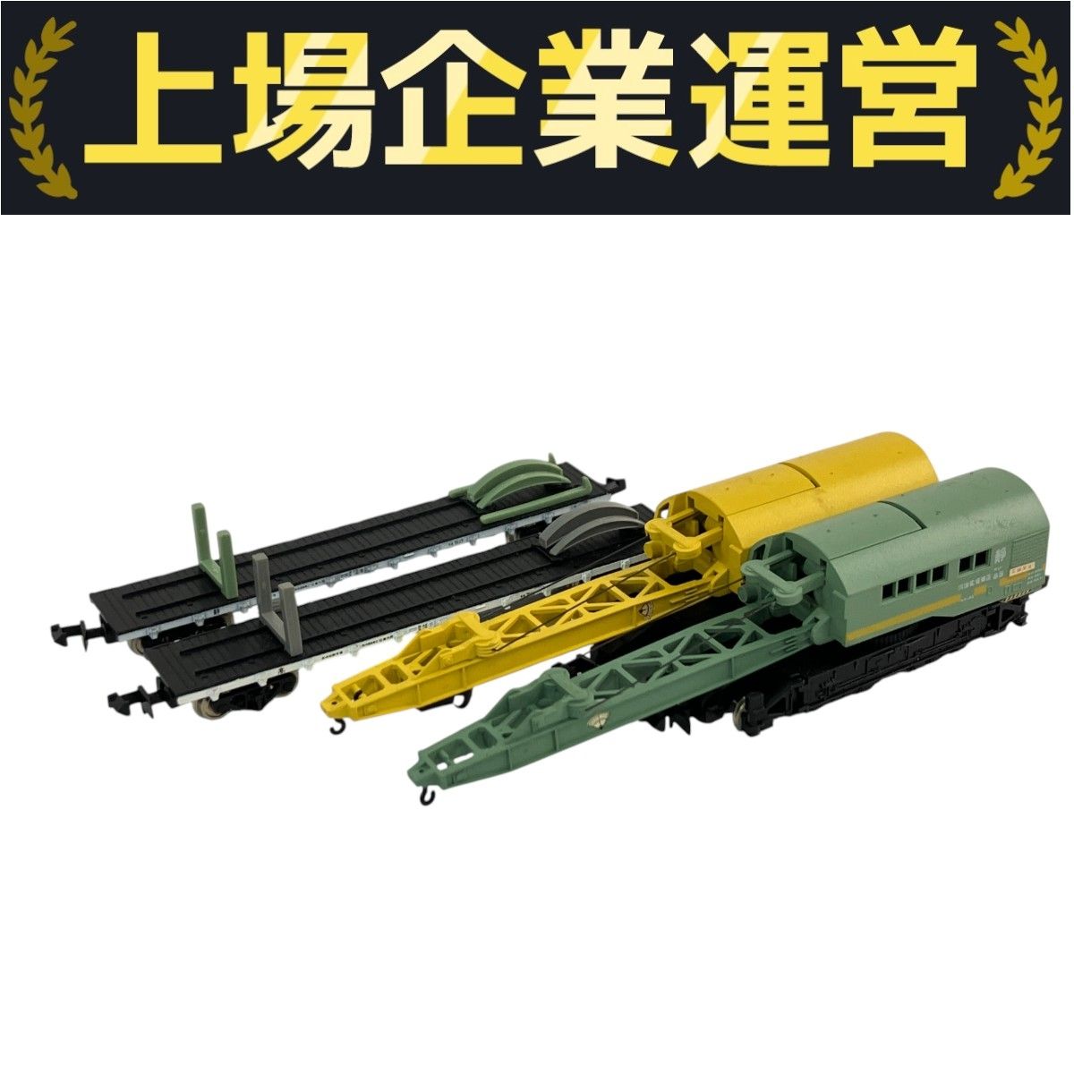 TOMIX 国鉄 ソ80形 チキ7000形 4両セット 沼津客貨車区 高崎客