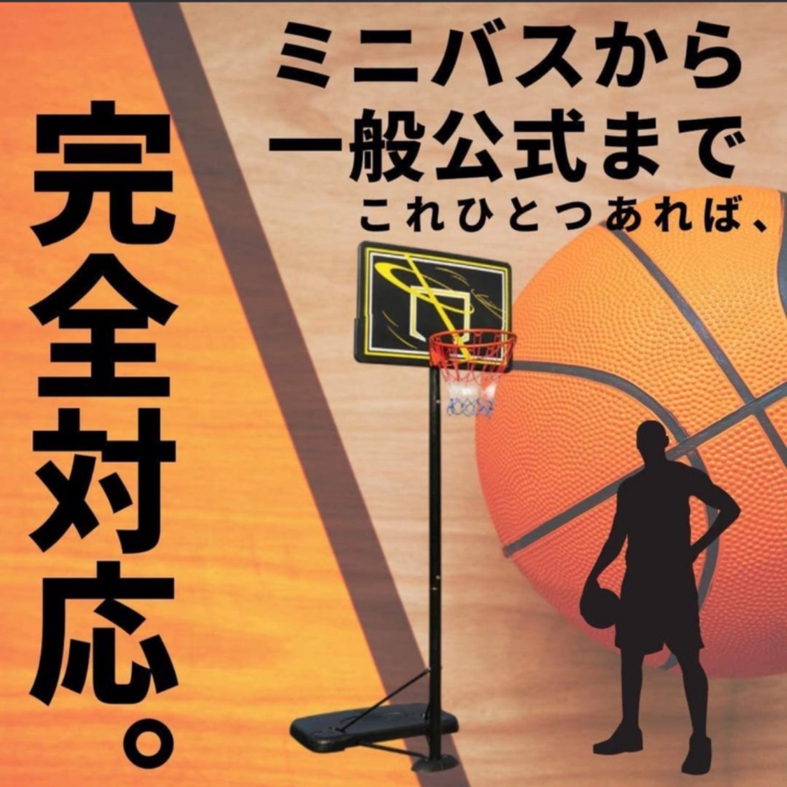 バスケットゴール 固定式 新型タンク 屋外 一般公式サイズ対応 7号球