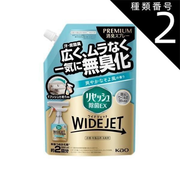 種類2 8個 まとめ買い リセッシュ除菌EX ワイドジェット 爽やかなそよ風の香り つめかえ用 660ml 衣類 布製品 空間用消臭剤 花王