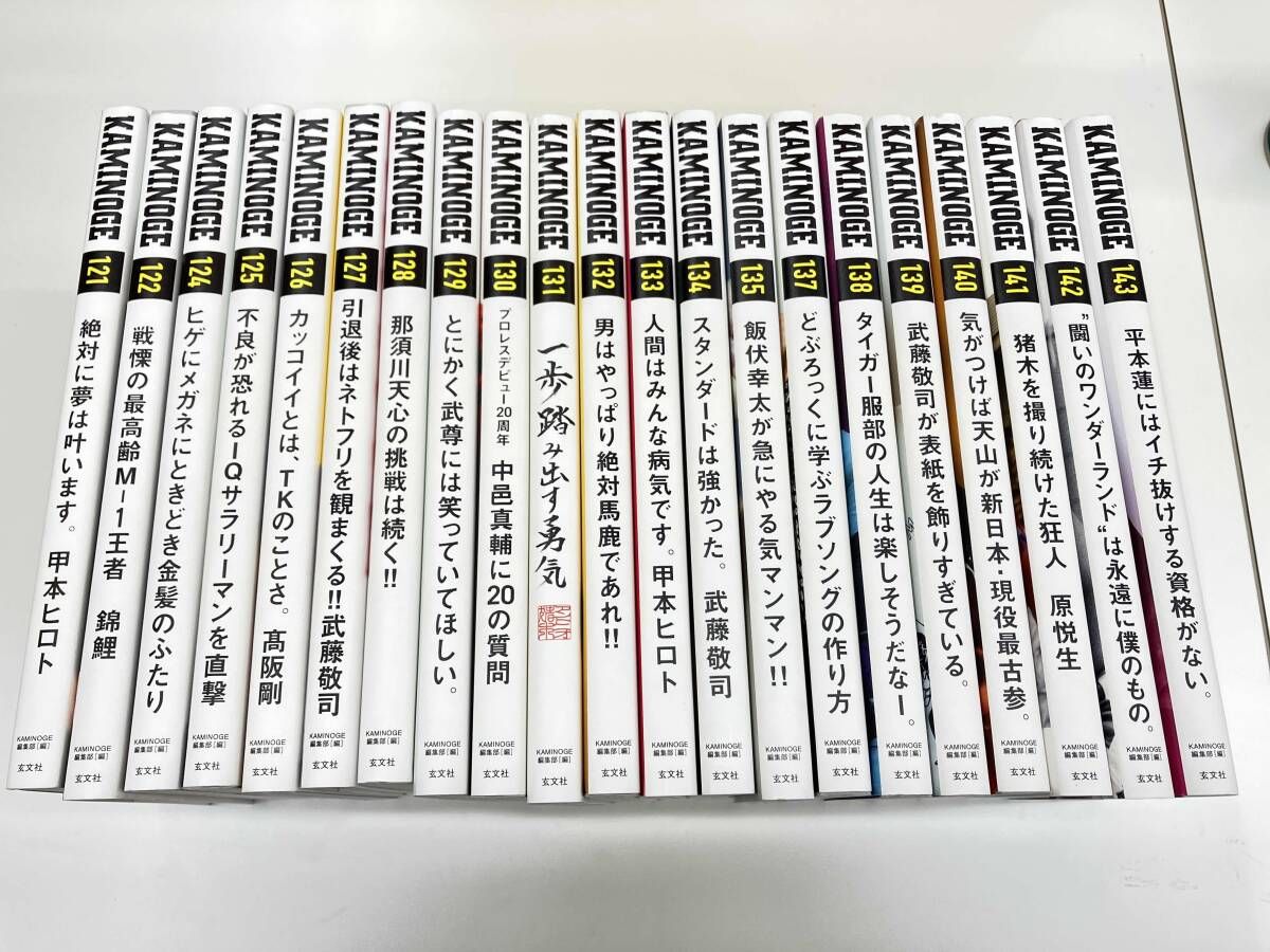KAMINOGE 76冊セット KAMINOGE かみのげ 76冊セット
