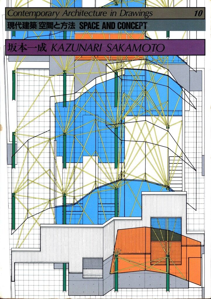 現代建築 空間と方法 全26冊揃　全巻　コンプリート 土井鷹雄 ほか編 現代建築空間と方法 全26冊揃 全巻セット 同朋