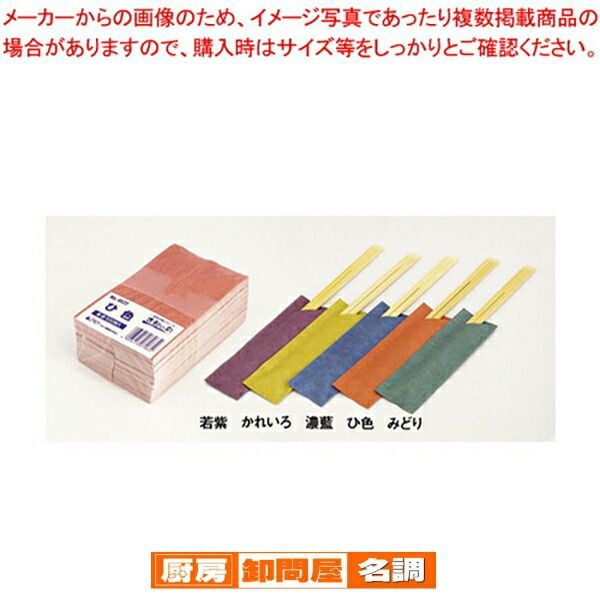 箸袋「古都の彩」(500枚束シュリンク) 柾紙 No.4525 みどり