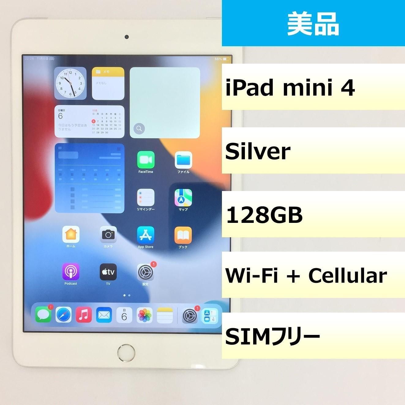 【美品】iPad mini 4 Wi-Fi + Cellular/128GB/354993071670937