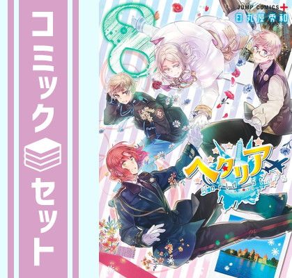 【メルカリ便】ヘタリア　シリーズ20冊 まとめ売り　日丸屋秀和 メルカリ便】ヘタリア シリーズ20冊 まとめ売り 日丸屋秀和