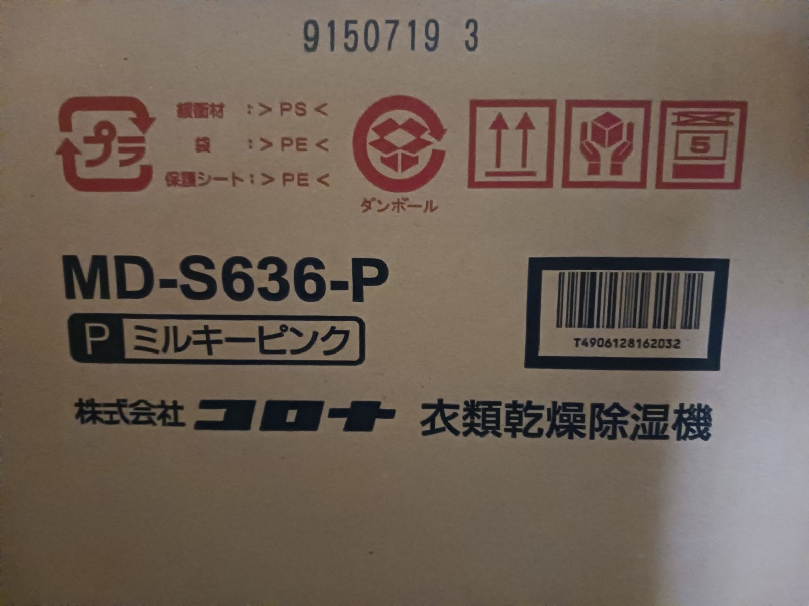 CORONAコロナ 衣類乾燥除湿機 木造7畳〜コンクリート造14畳 MD-S636-P