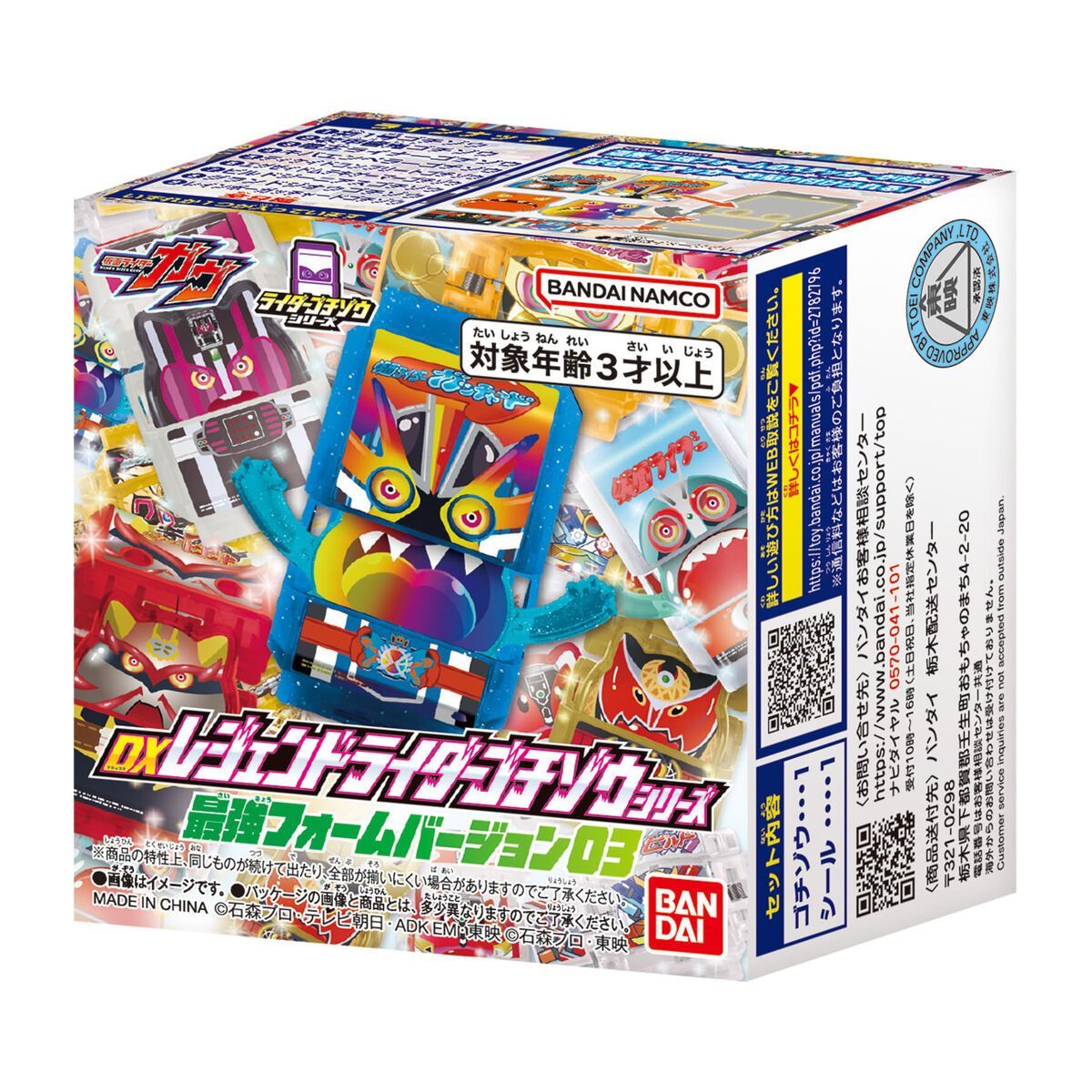 未開封★仮面ライダーガヴ DXレジェンドライダーゴチゾウセット03【P2226-008】096 新品】 仮面ライダーガヴ DXレジェンドライダーゴチゾウセット01