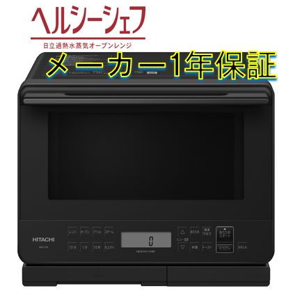 MRO-S7B H 日立HITACHI オーブンレンジ チャコールグレー 日立