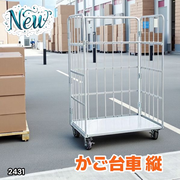 かご台車 縦型 ワイドタイプ W1100×D800×H1700mm 物流2431 中古