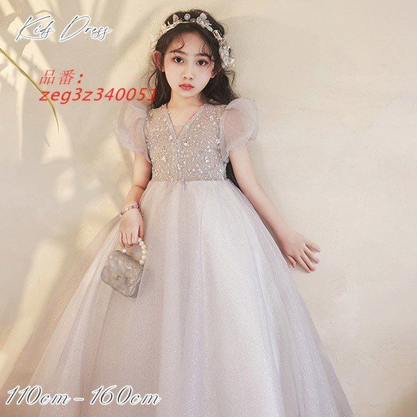 キッズドレス ドレス ピアノ 発表会 ロング 子供ドレス フ スカート ワンピース フォーマル 女の子 結婚式 子供 フ誕生日 zeg3z340051