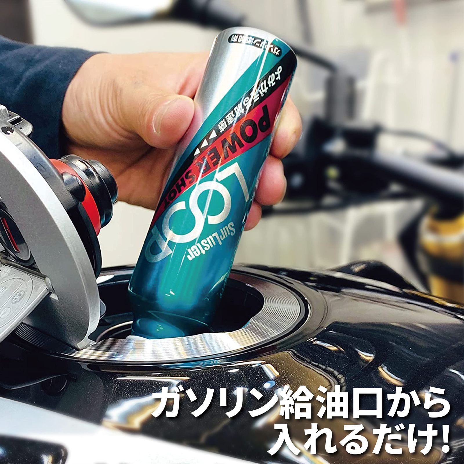 【新着商品】エンジン内洗浄 燃費改善 お得な6本セットバイク用 パワーショット80ml ループ パワーアップX-35 ガソリン添加剤 Surluster(シュアラスター)