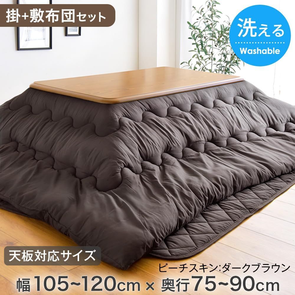 在庫セール タンスのゲン こたつ布団 2点セット 掛布団＋敷布団 対応こたつサイズ 幅105-120×奥行75-90cm 長方形 掛敷セット こたつ布団 61140264 110709