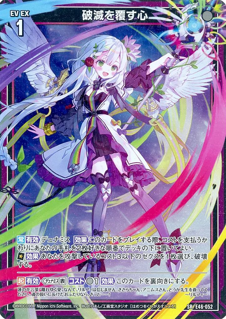 中古】ゼクス E46-052[SR]：破滅を覆す心 - メルカリ