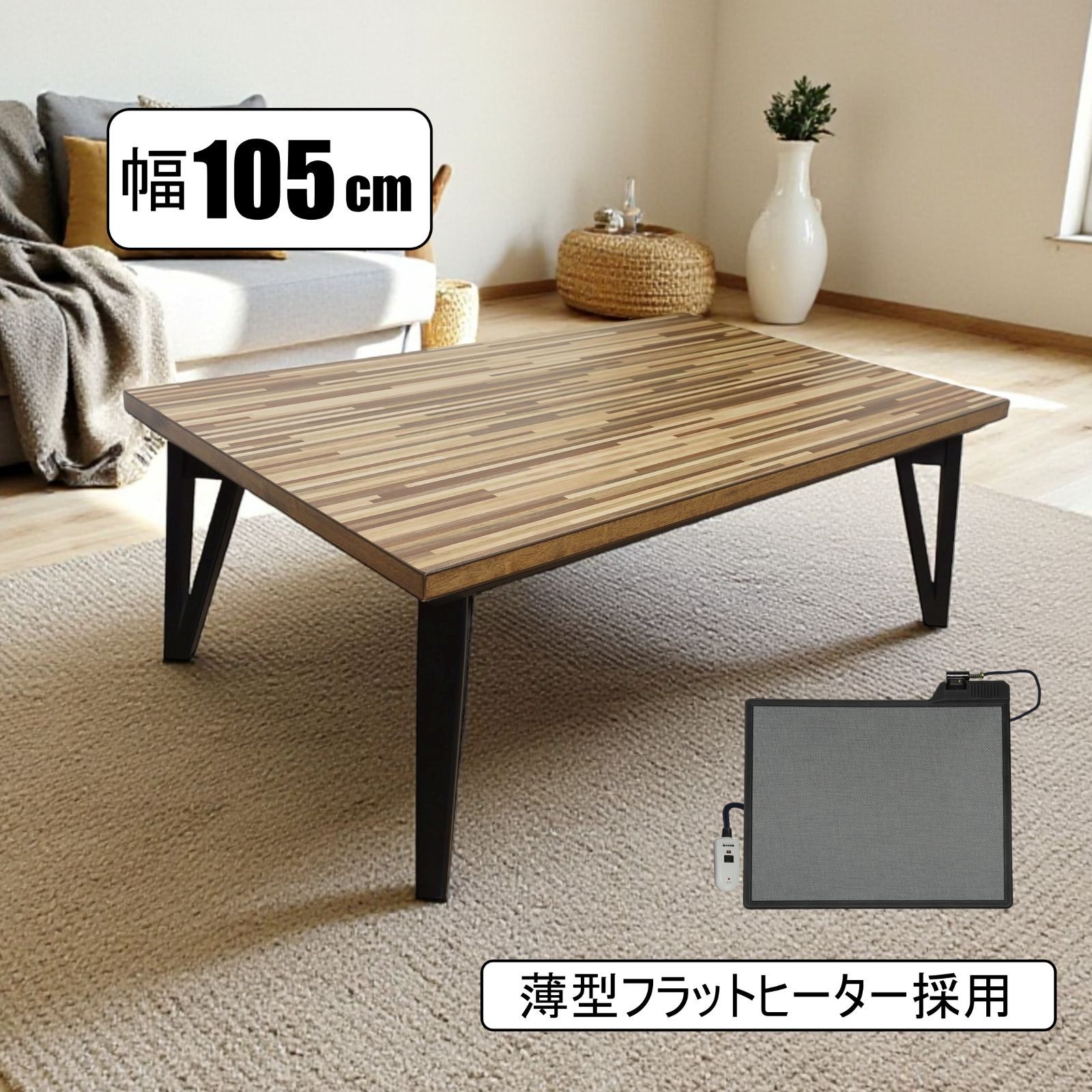 K こたつ テーブル 105×75cm カーボンフラットヒーター 省エネ 長方形 薄型ヒーター 足元広々 コタツ リビングテーブル UV塗装 デザインこたつ 斜め脚 天然木突板 木目調