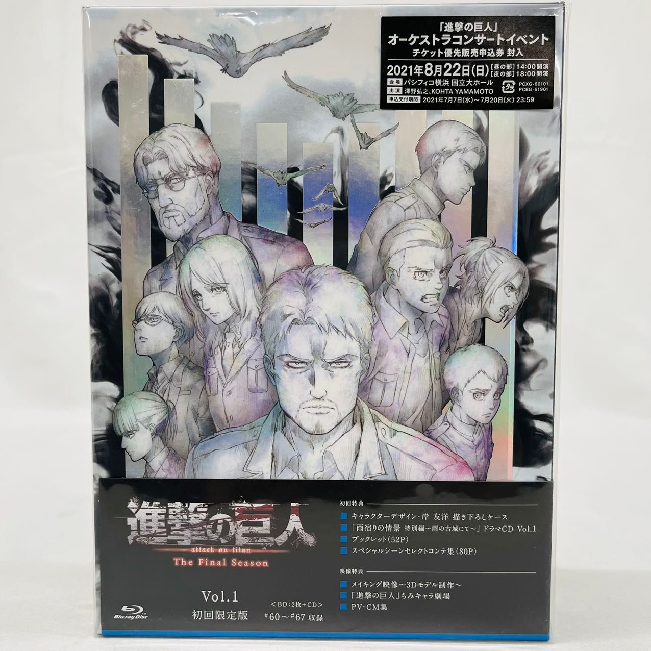 進撃の巨人 The Final Season 1 初回限定 Blu-ray PCXG-60101 - おトク