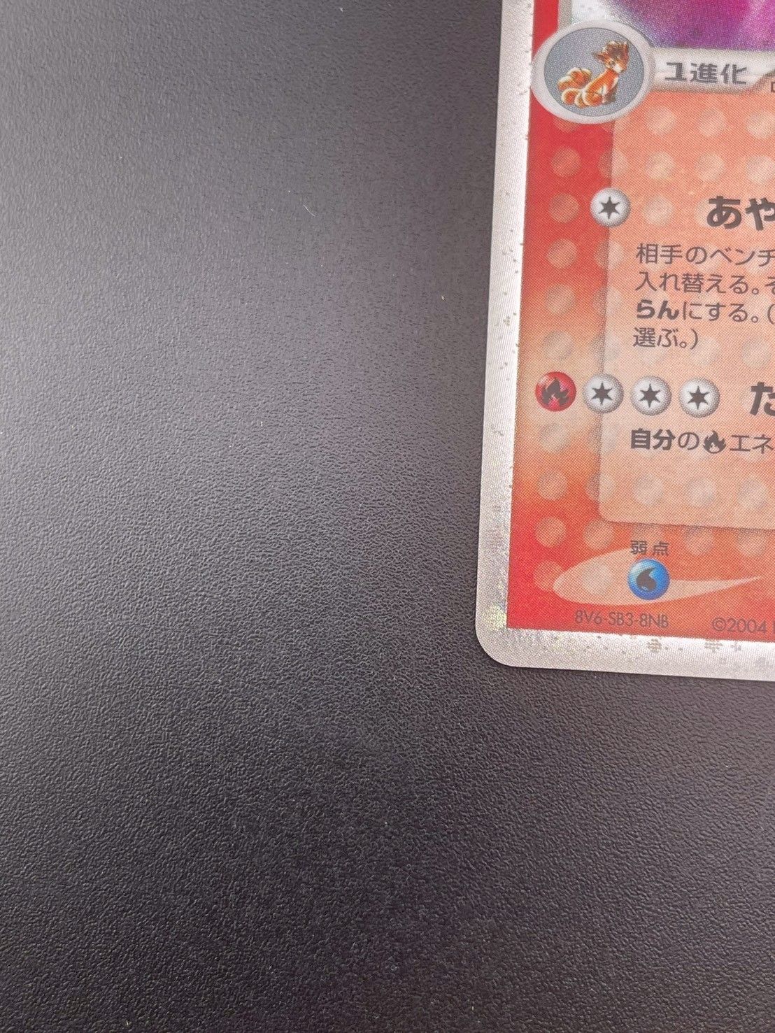 【美品】とかれた封印　キュウコンex キュウコンex | ポケモンカードゲーム公式ホームページ