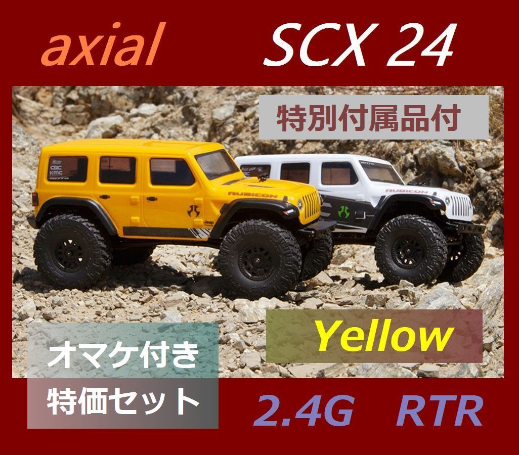 scx24 黄色、白色　二台セット　ほぼ未使用 ラングラーjl jeep scx24 黄色、白色 二台セット ほぼ未使用 ラングラーjl jeep
