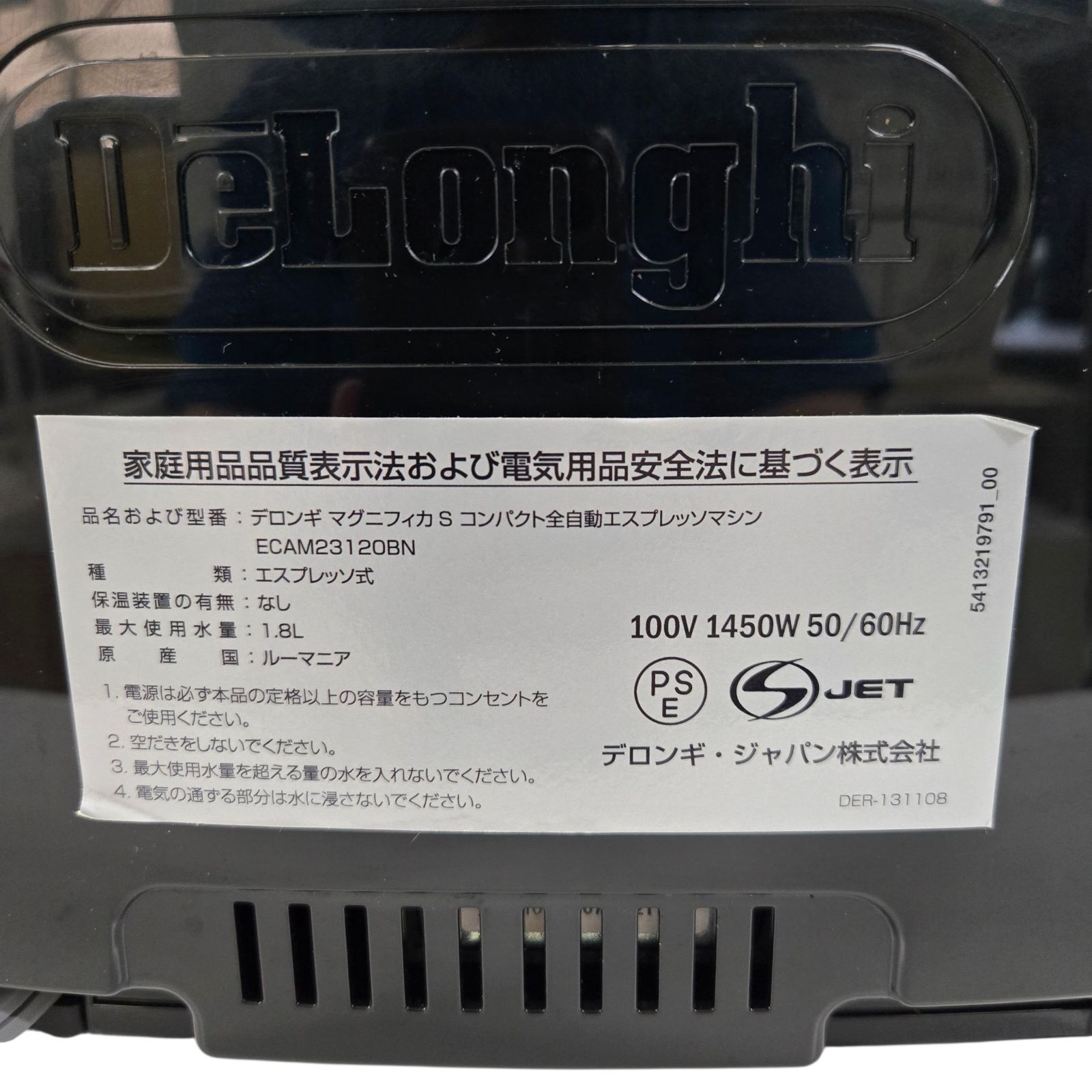 ジャンク】デロンギ マグニフィカS 全自動コーヒーマシン