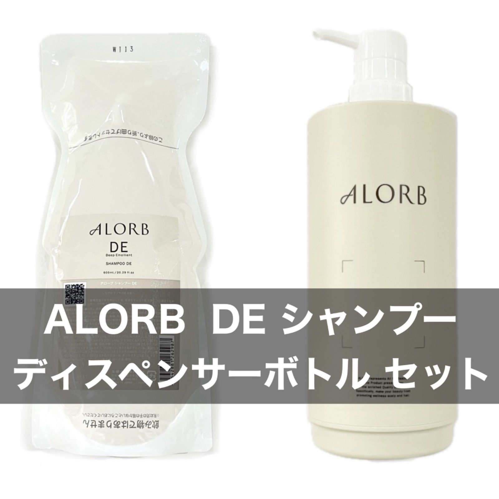 ALORB ME シャンプー＆トリートメント 詰替 - シャンプー