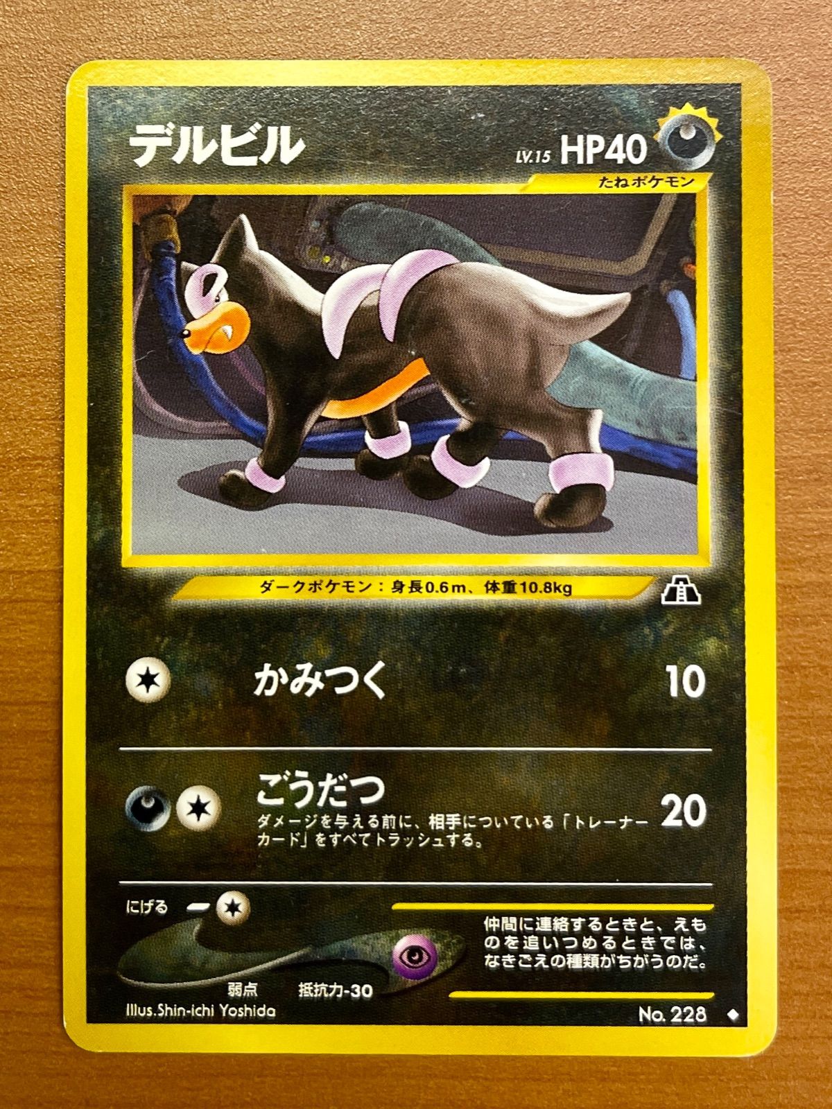 デルビル 旧裏 ポケモンカード 旧裏 ヘルガー めざめる伝説 デルビル