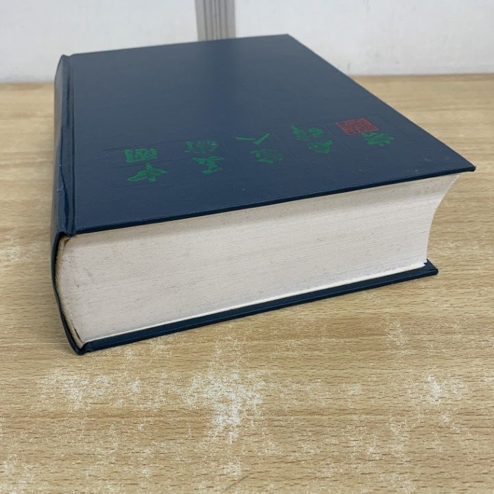 近代中国人名辞典 修訂版 Amazon.com: 近代中国人名辞典修訂版: 9784336062574: unknown
