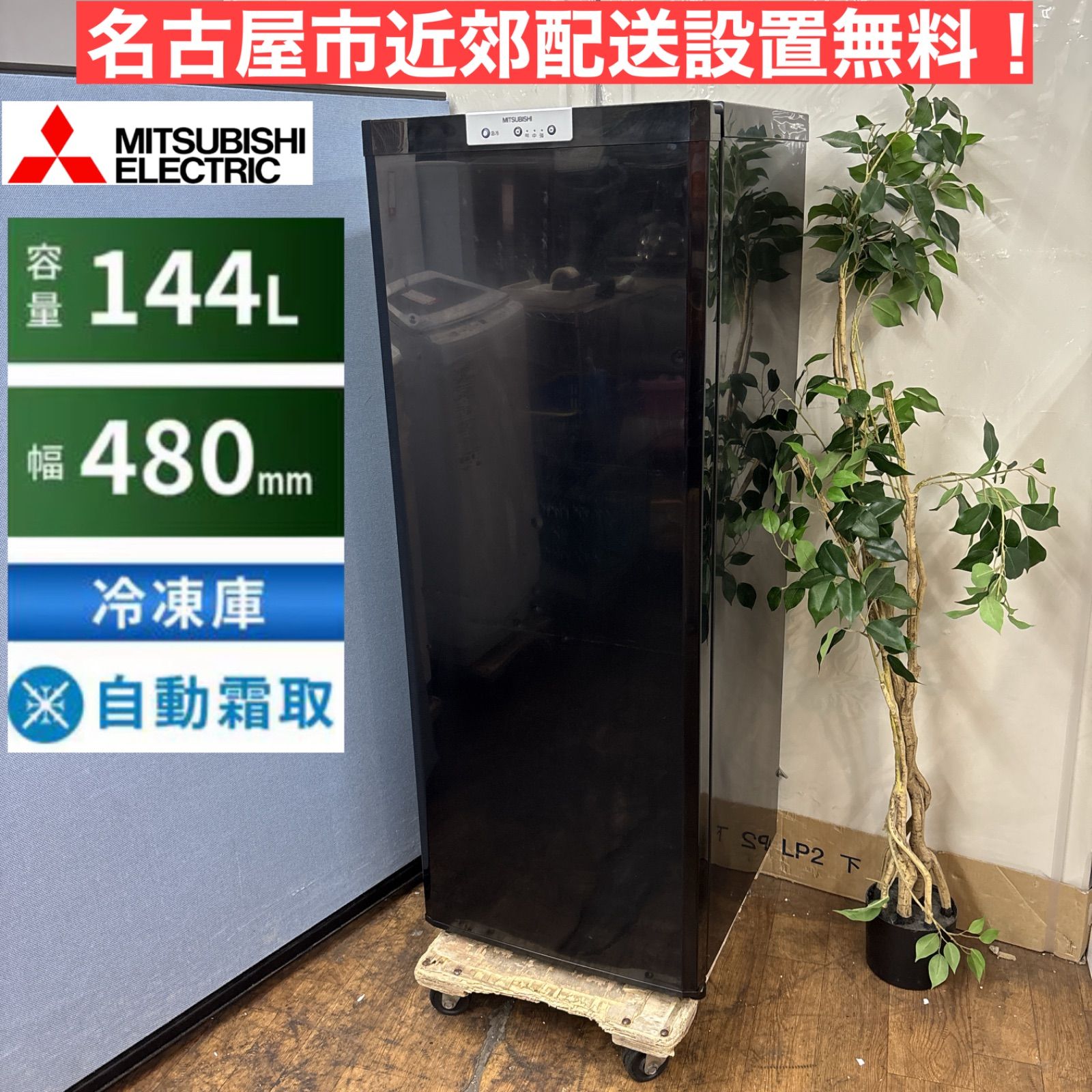 【福岡市 市内近郊限定】三菱 冷凍冷蔵庫 335L 配送設置無料 日時指定可能♬ 送料・設置込み 冷蔵庫 335L MITSUBISHI 2017年