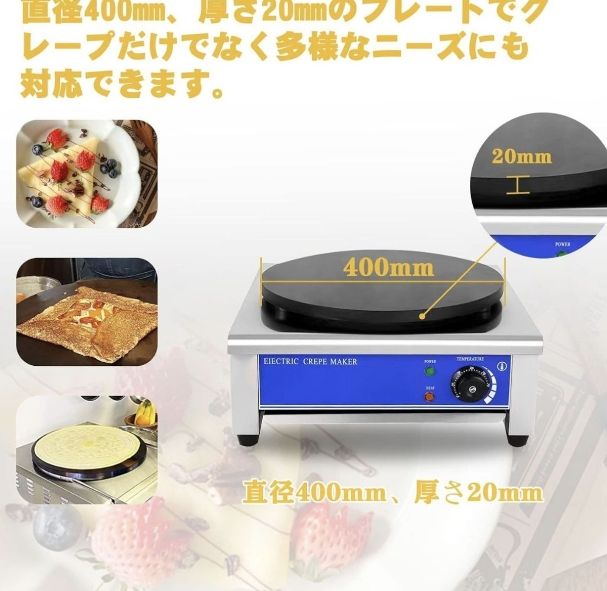 クレープメーカー 温度調節可能 50-300℃ 焦げ付き防止ホットプレート