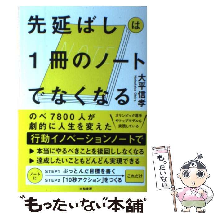 先延ばしは1冊のノートでなくなる - 人文