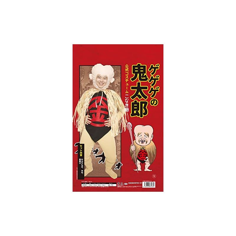クリアストーン(Clearstone) ゲゲゲの鬼太郎 公式 コスプレ ハロウィ Amazon.co.jp: クリアストーン(Clearstone) ゲゲゲの鬼太郎 公式