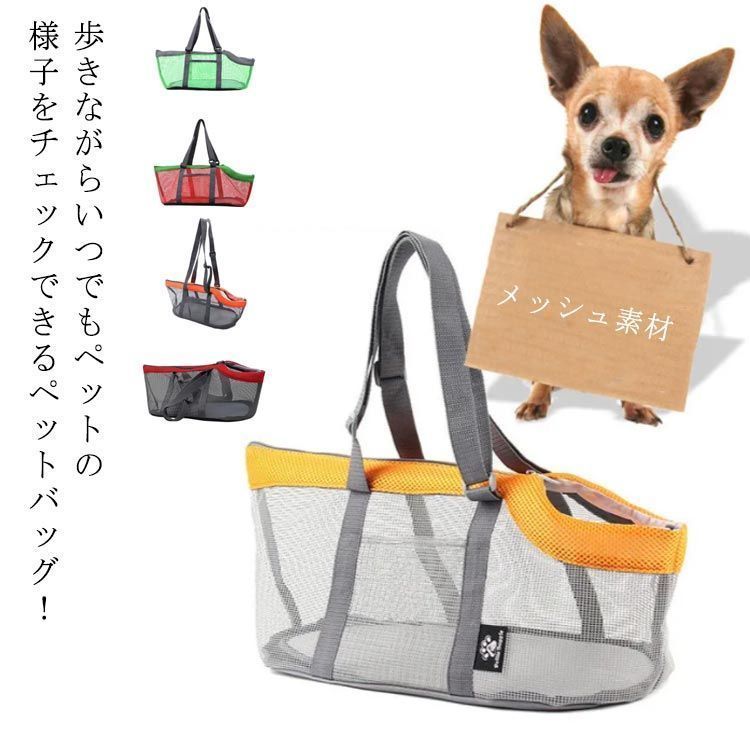 キャリーバッグ ドライブキャリー 通気性 ペット スリングバッグ