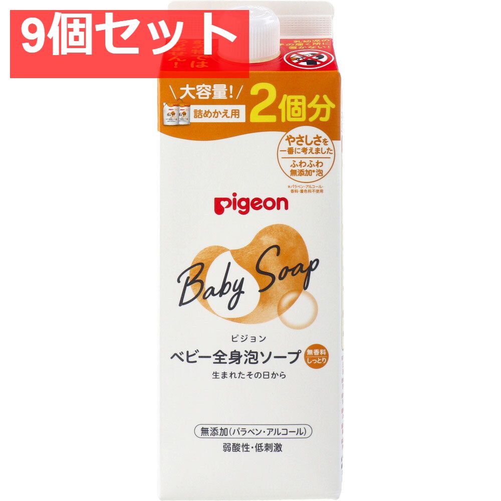 ピジョン ベビー全身泡ソープ しっとり 無香料 詰替用 2個分 800mL 9個セット