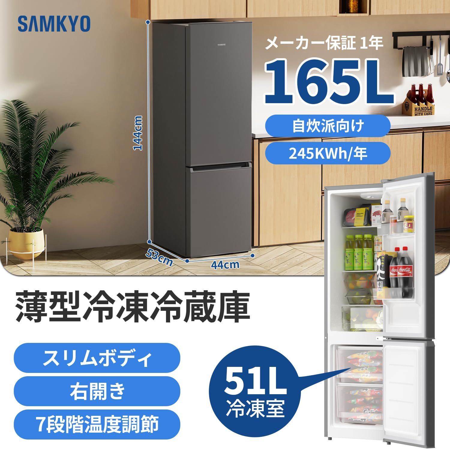 冷蔵庫・冷凍庫 sunn 右開き 2ドア 冷凍容量51L 7段階温度調節 省エネ 省スペース