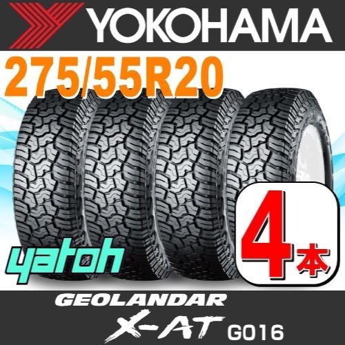27X55.5R20 サマータイヤ 4本セット YOKOHAMA GEOLANDAR X-AT G016 LT275|55R20 120|117Q E ヨコハマタイヤ ジオランダー 夏タイヤ ノーマルタイヤ 矢東タイヤ