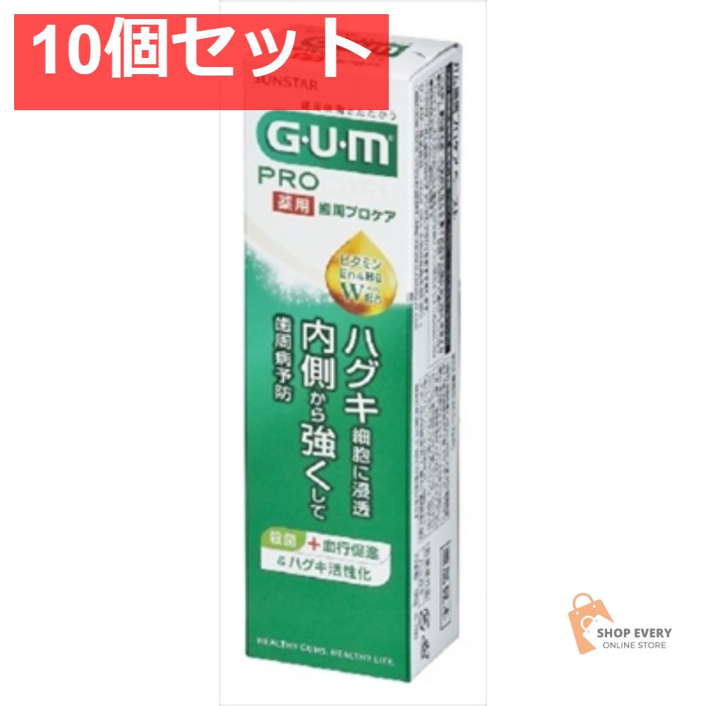 ガム歯周プロケアペースト90G 10個セット まとめ売り