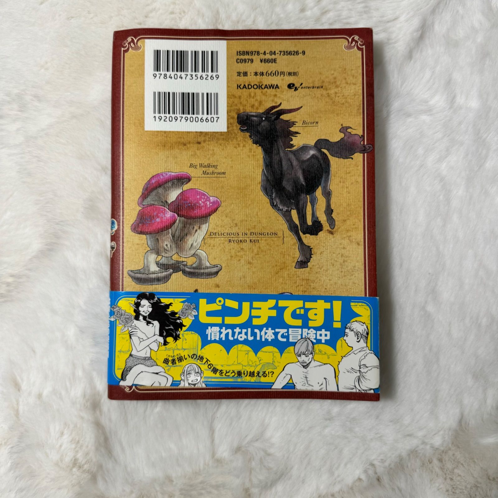 ダンジョン飯 8巻 丸井諒子 - メルカリ