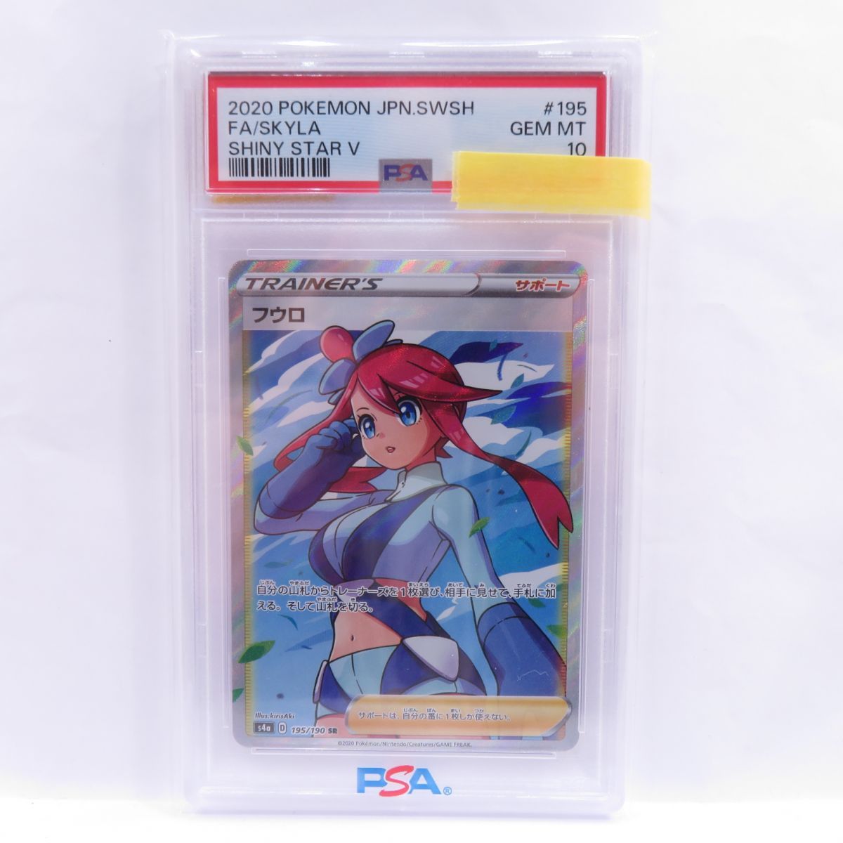 PSA10】ポケモンカード フウロ S4a 195/190 SR 鑑定品 - メルカリ