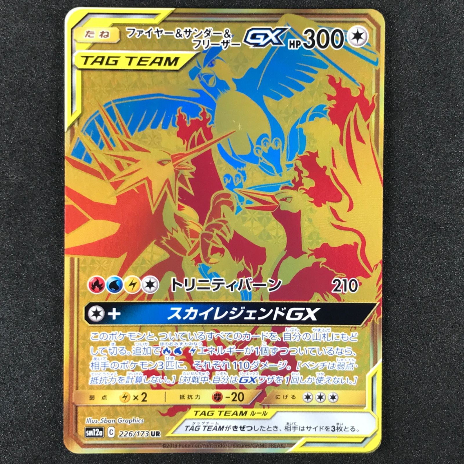 ポケモンカード サン＆ムーン期 sr まとめ 43枚 ☆ポケモンカードゲーム サン＆ムーン タッグオールスターズ 226
