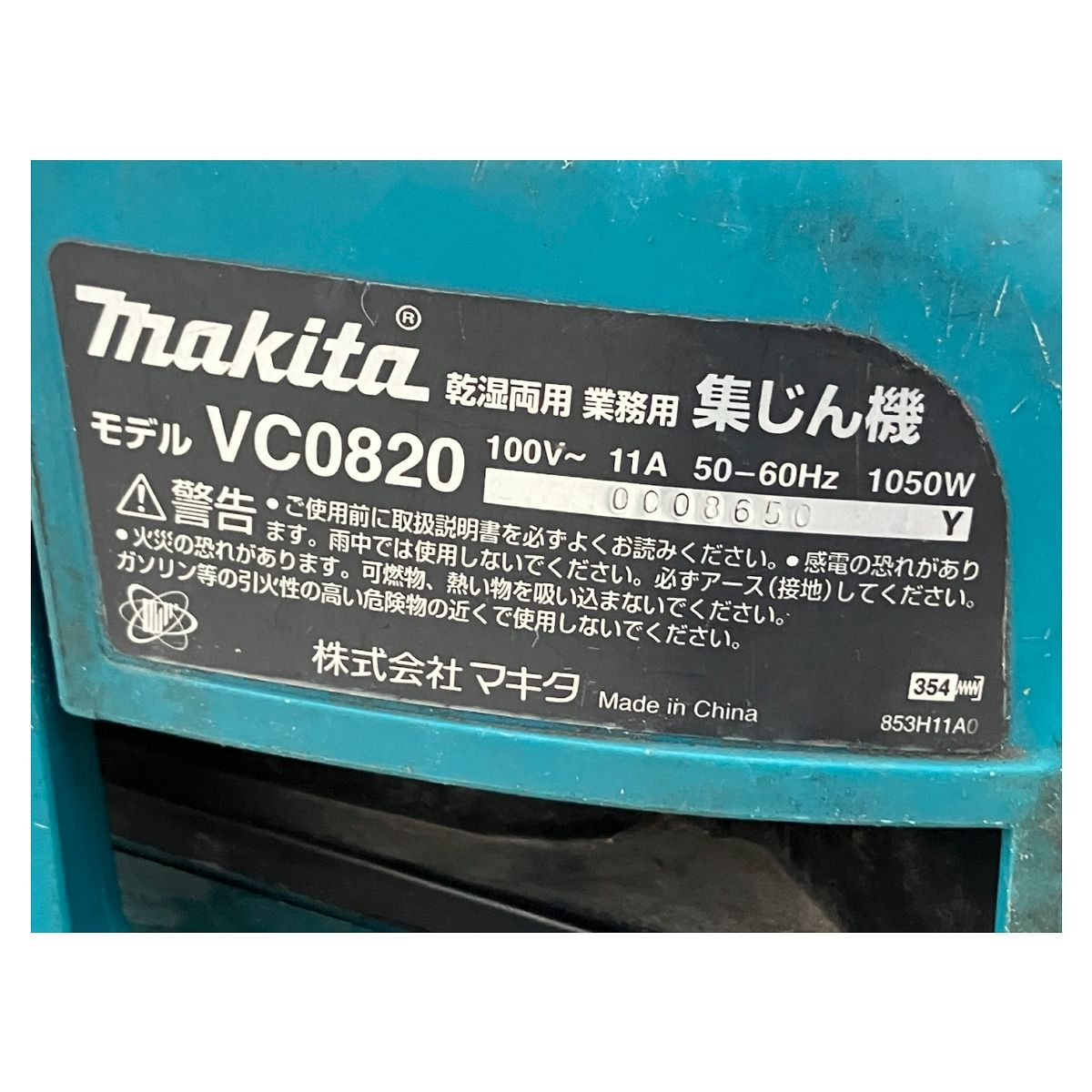 makita VC0820 乾湿両用 業務用 電動工具 集じん機 マキタ ジャンク N9216568