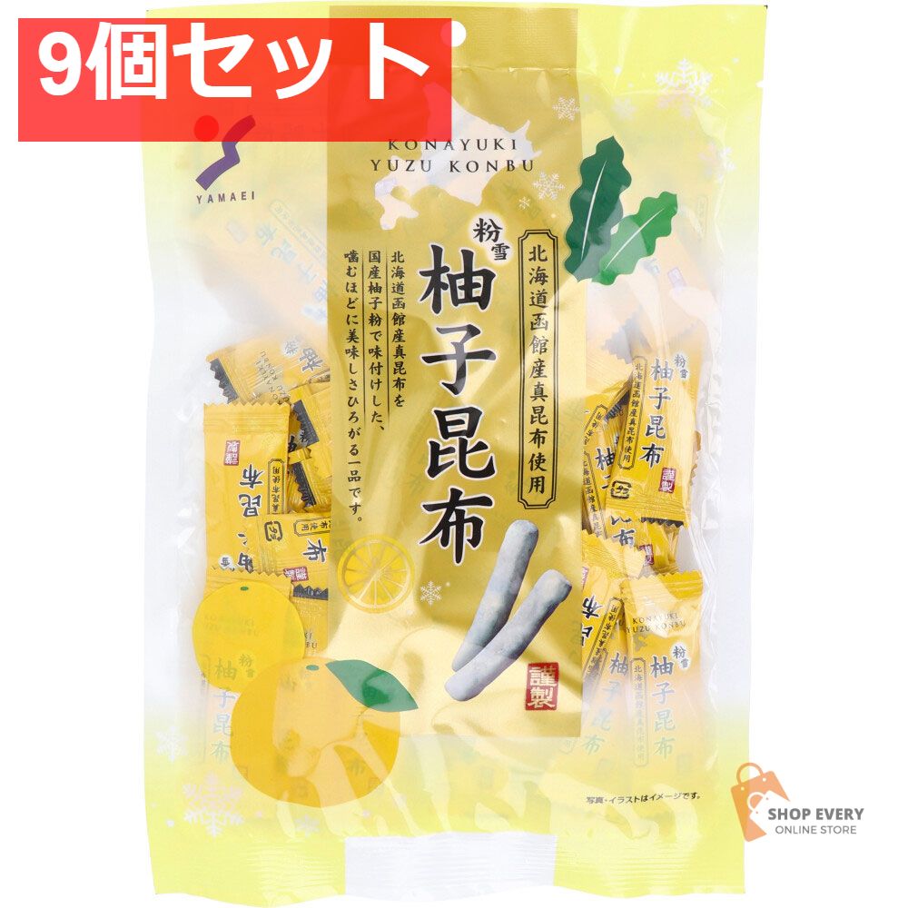 粉雪 柚子昆布 130g 9個セット