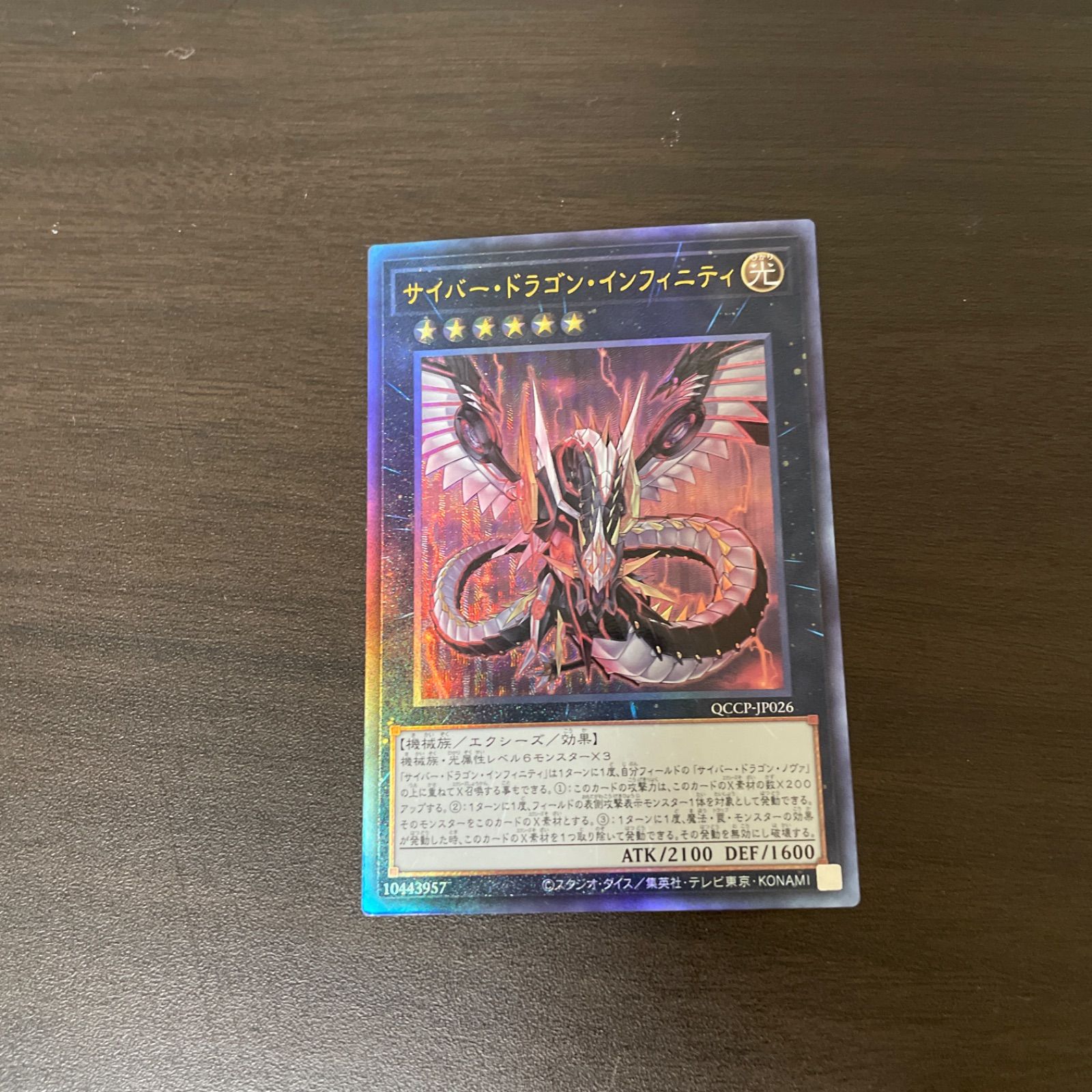 【PSA10:鑑定2枚！】サイバー・ドラゴン・インフィニティ 遊戯王 遊戯王 UL サイバー・ドラゴン・インフィニティ ＝No.108 - メルカリ