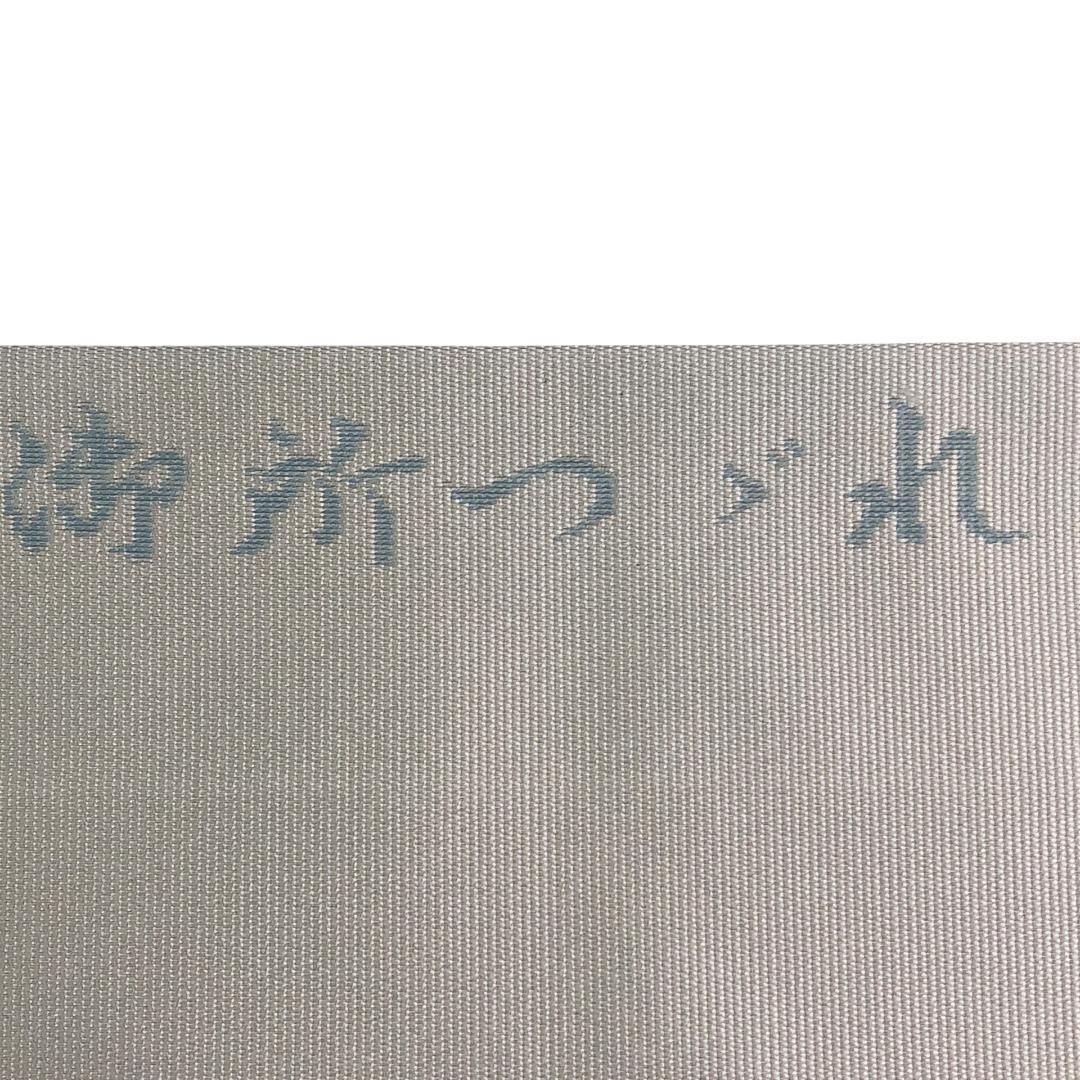 名古屋帯 御所つづれ