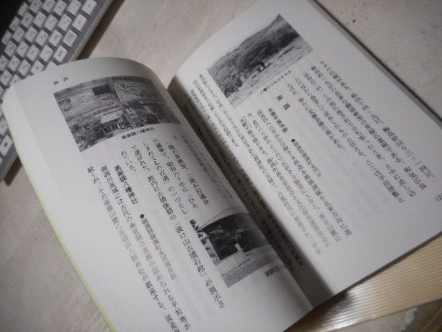 中古】 備後の歴史散歩 上/山陽新聞社/森本繁 備後の歴史散歩 上/